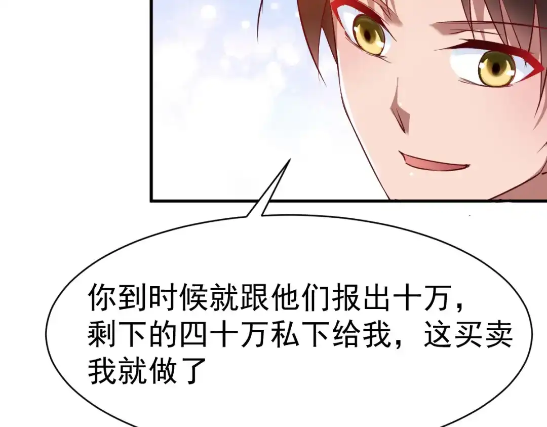 《战鼎》第70话 第38页