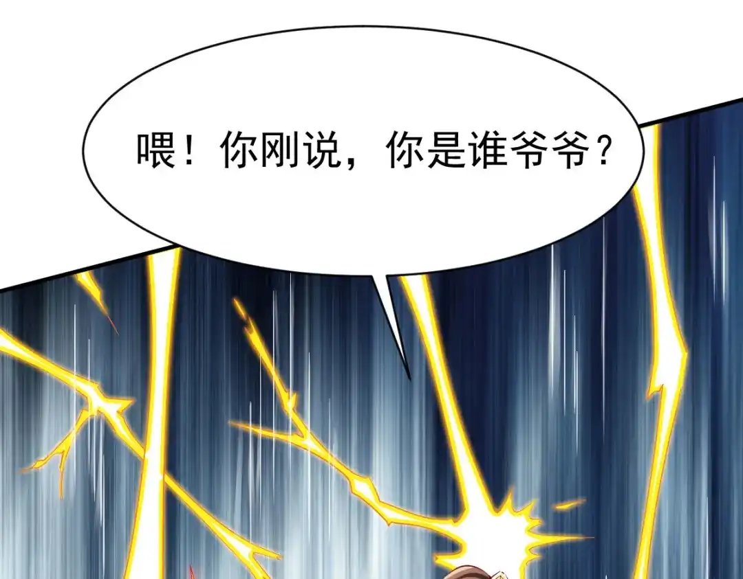 《战鼎》第70话 第83页