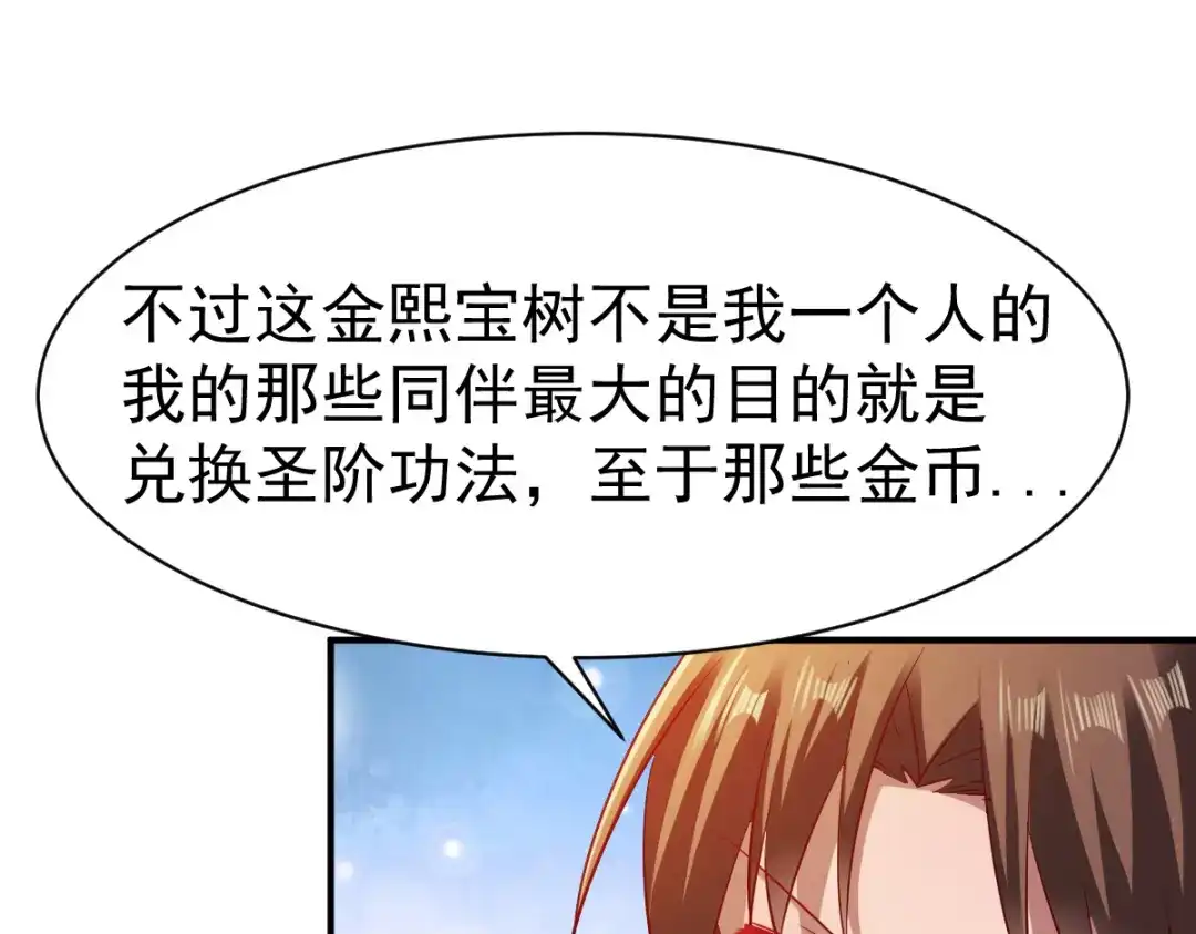 《战鼎》第70话 第37页