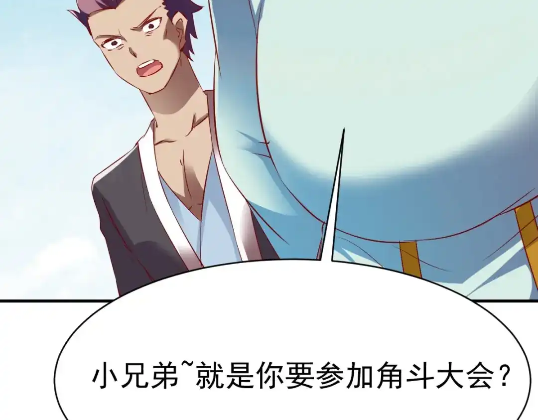 《战鼎》第71话 第14页