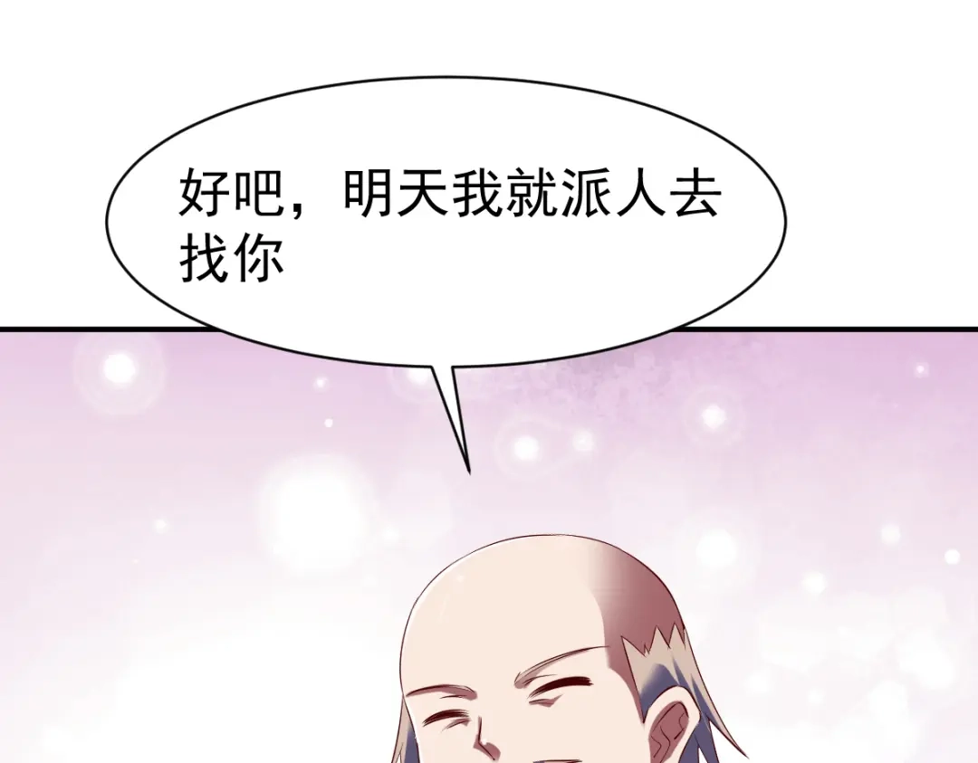 《战鼎》第71话 第79页
