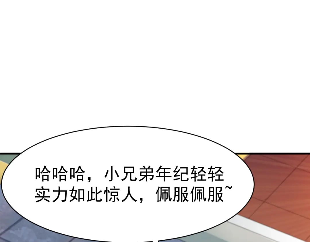 《战鼎》第71话 第16页