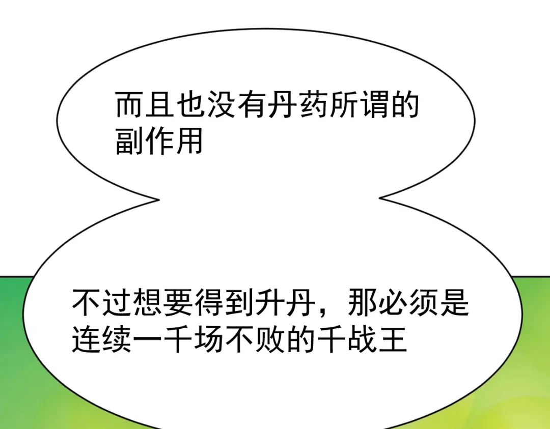 《战鼎》第71话 第71页