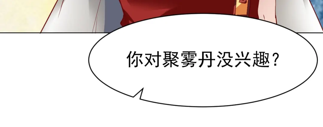 《战鼎》第71话 第63页