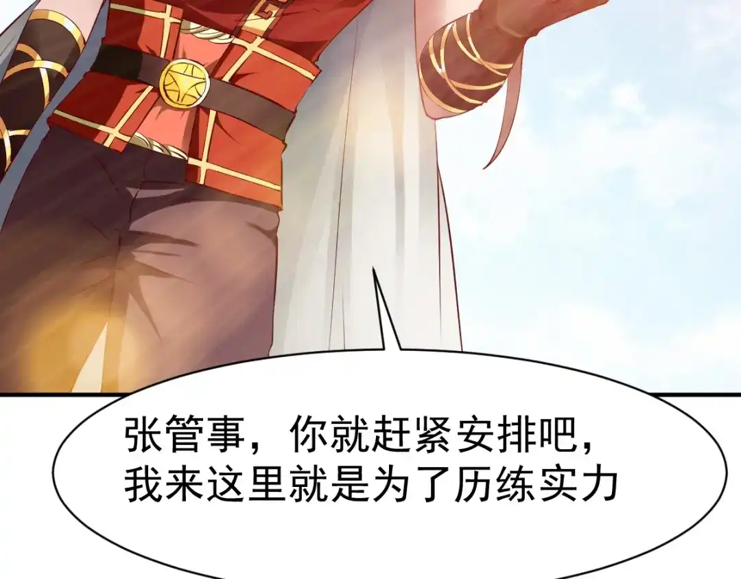 《战鼎》第71话 第77页