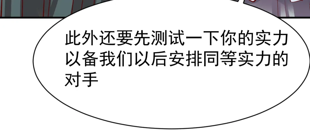《战鼎》第71话 第29页