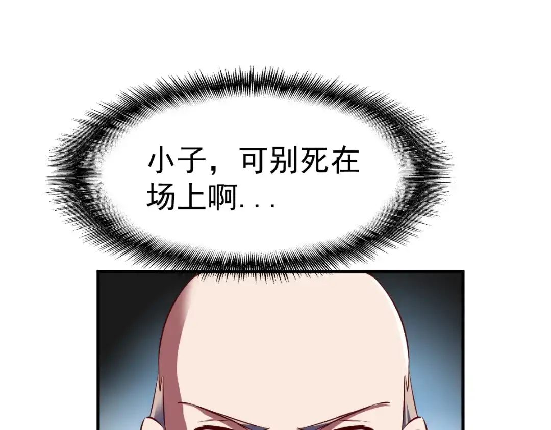 《战鼎》第71话 第86页