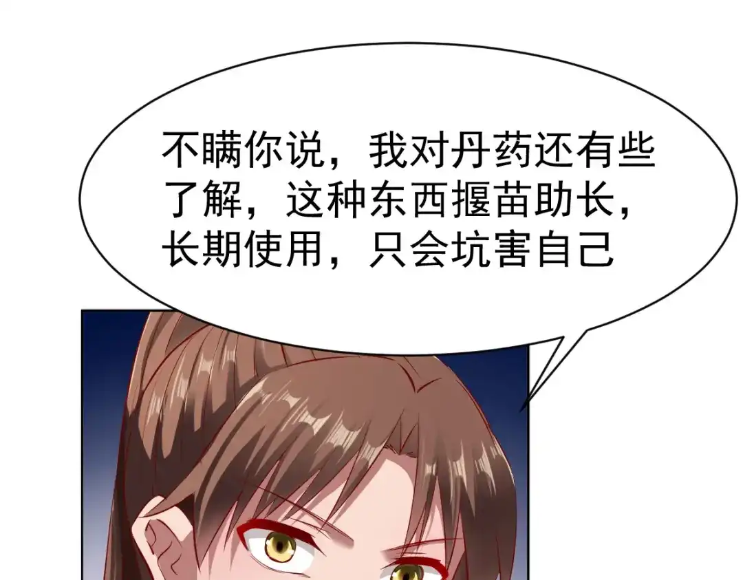 《战鼎》第71话 第64页