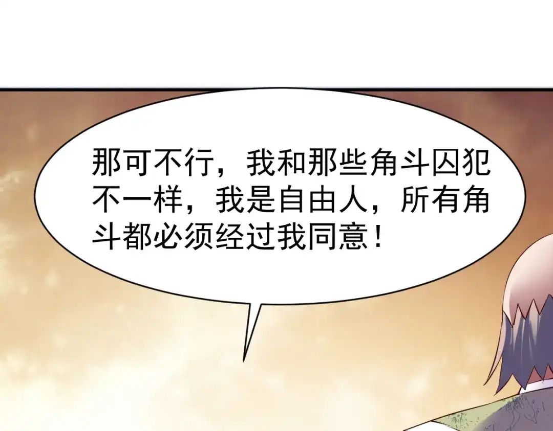《战鼎》第71话 第43页