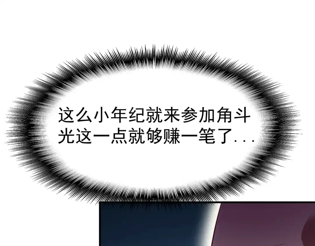 《战鼎》第71话 第46页