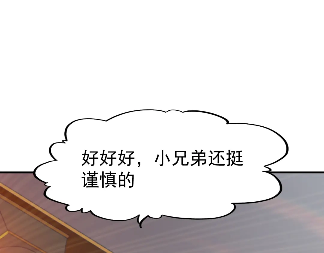 《战鼎》第71话 第53页