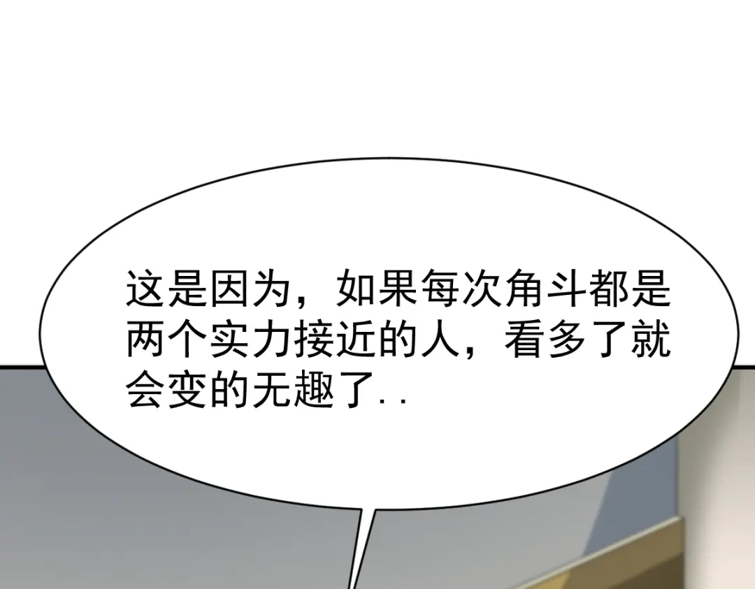 《战鼎》第71话 第39页