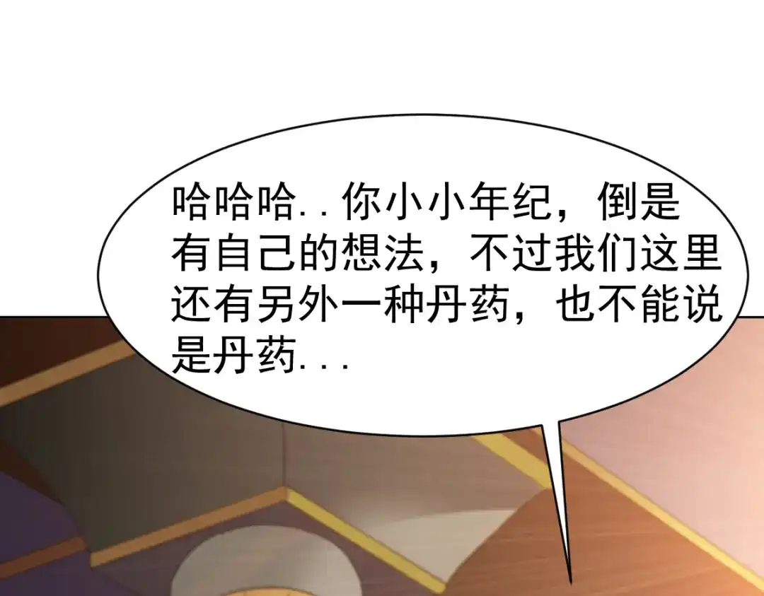 《战鼎》第71话 第66页