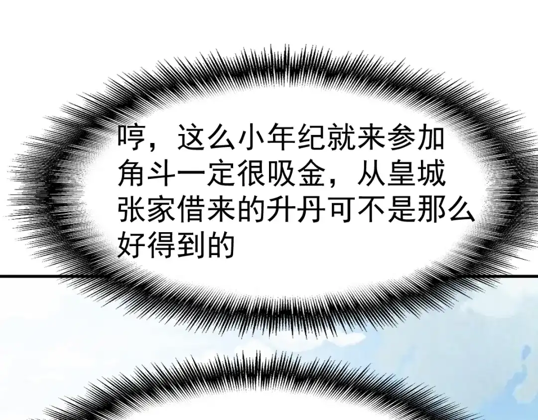 《战鼎》第71话 第82页