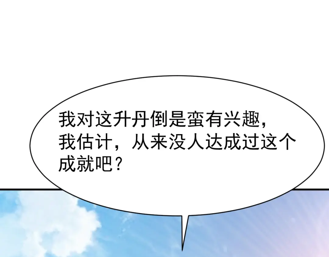 《战鼎》第71话 第75页