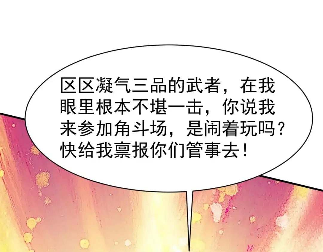 《战鼎》第71话 第3页