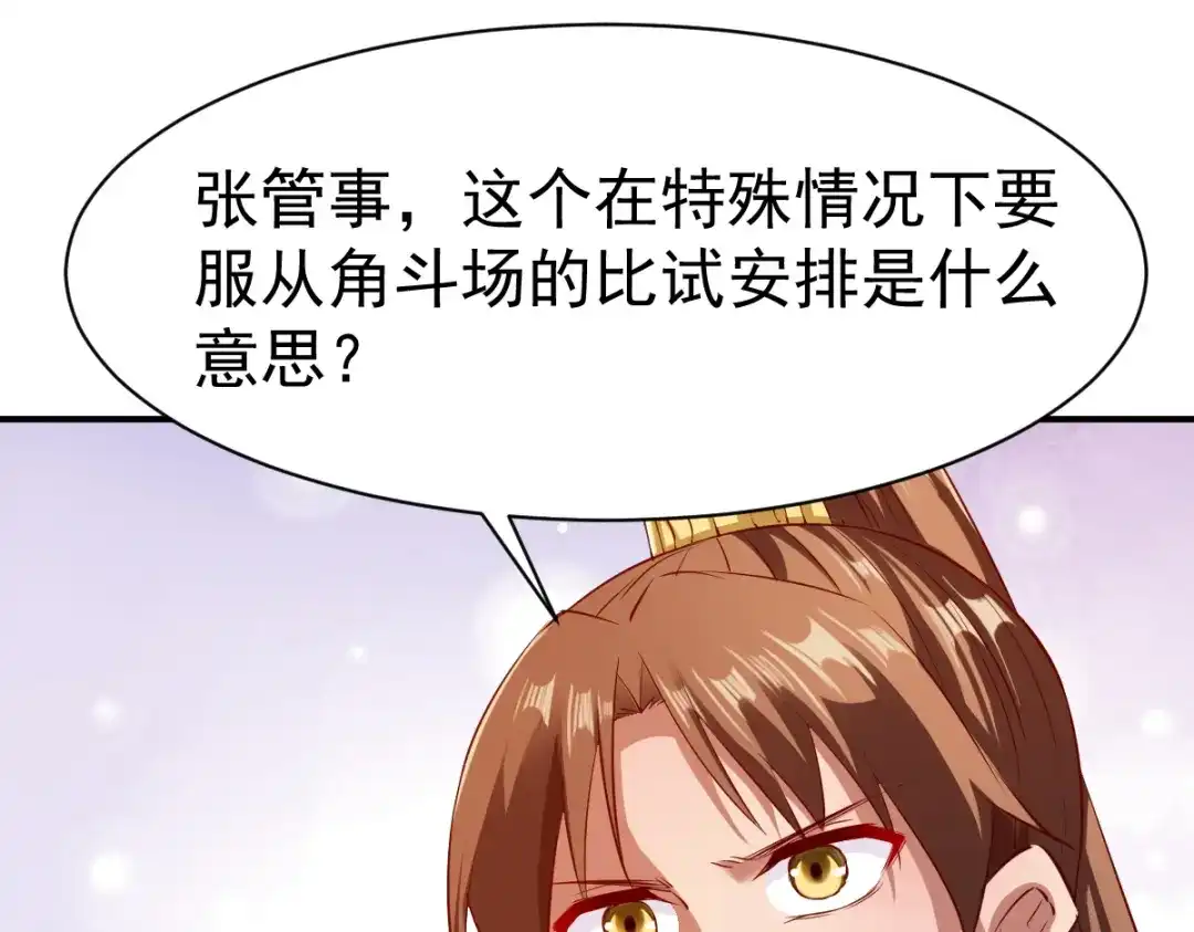 《战鼎》第71话 第36页