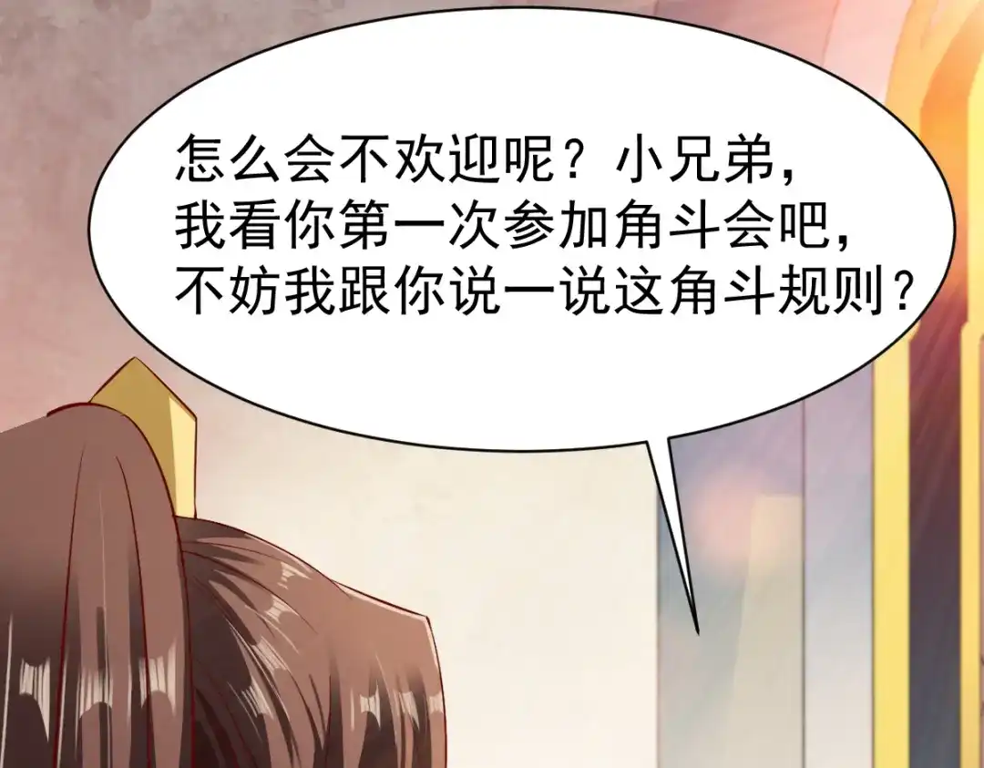 《战鼎》第71话 第22页