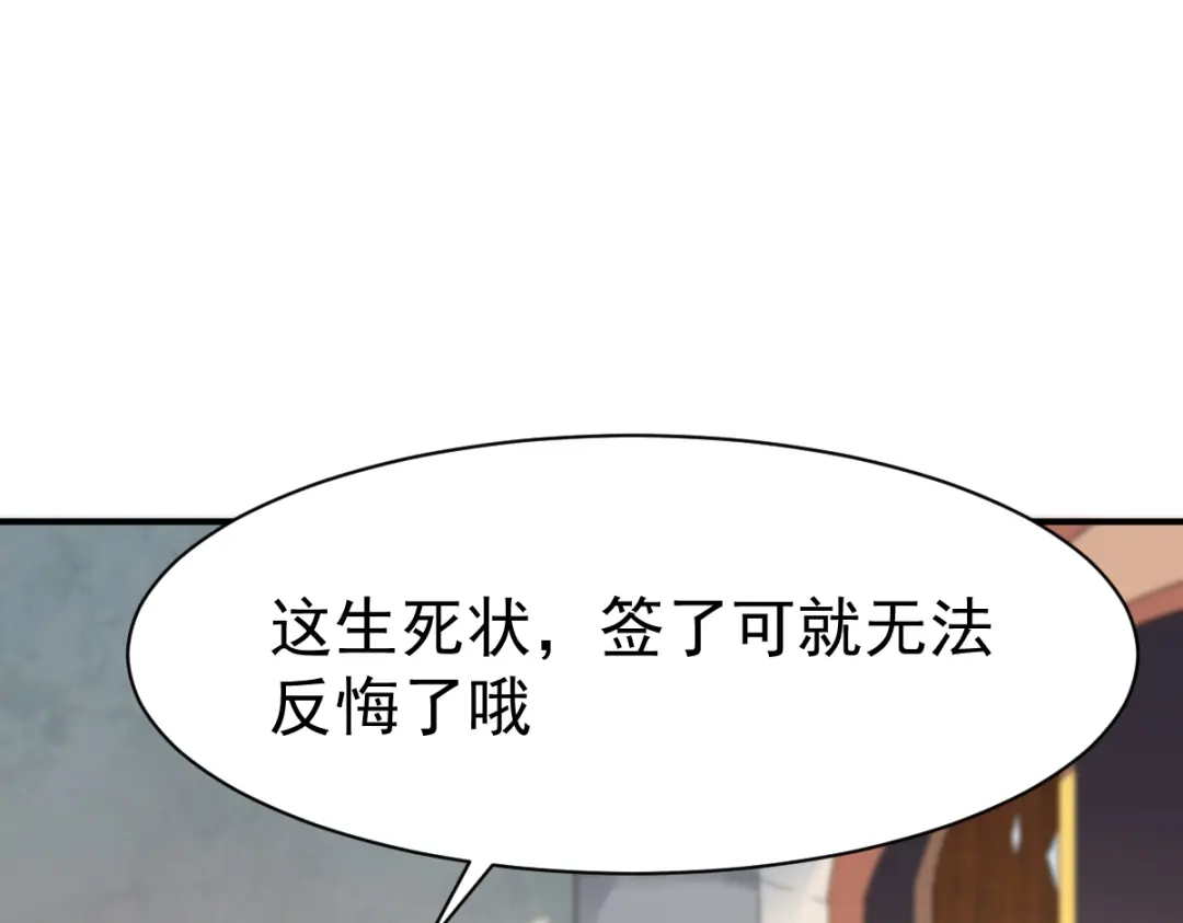 《战鼎》第71话 第33页