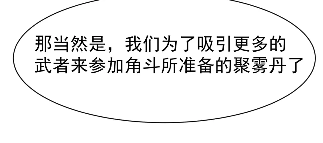 《战鼎》第71话 第60页