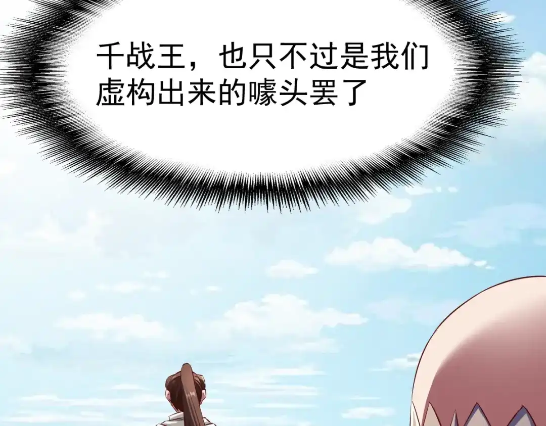 《战鼎》第71话 第83页