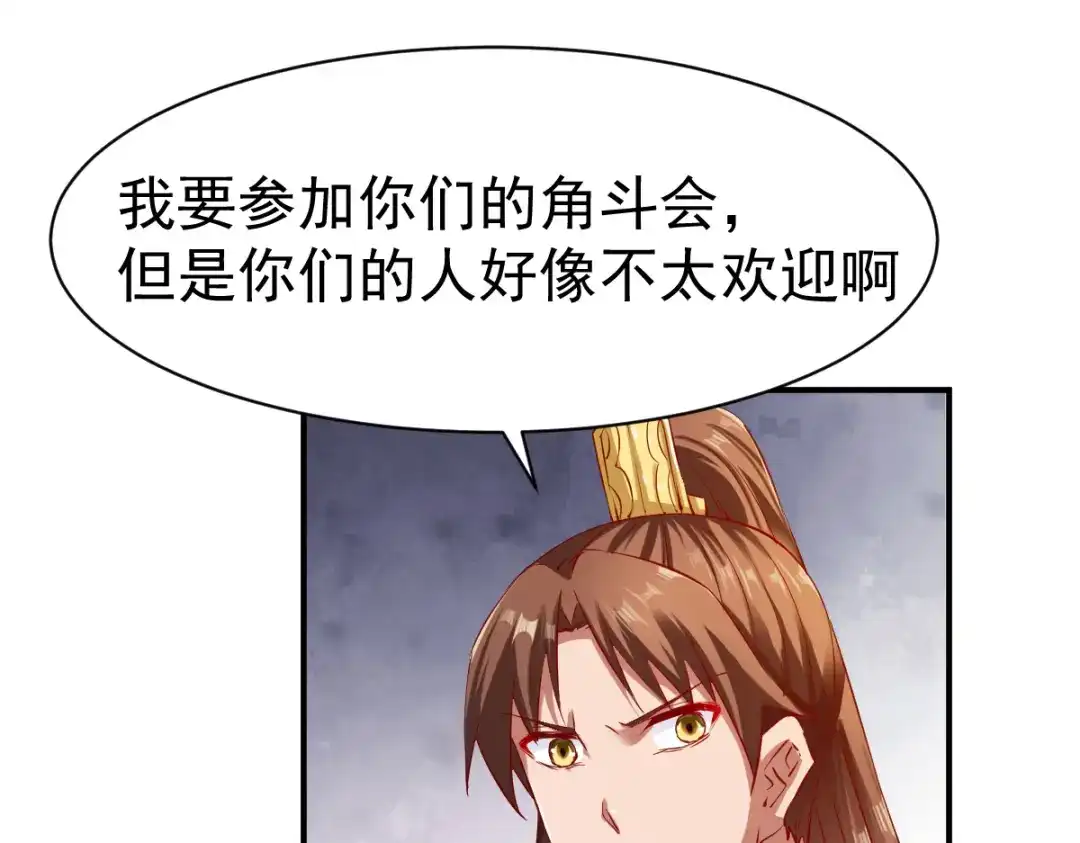 《战鼎》第71话 第20页