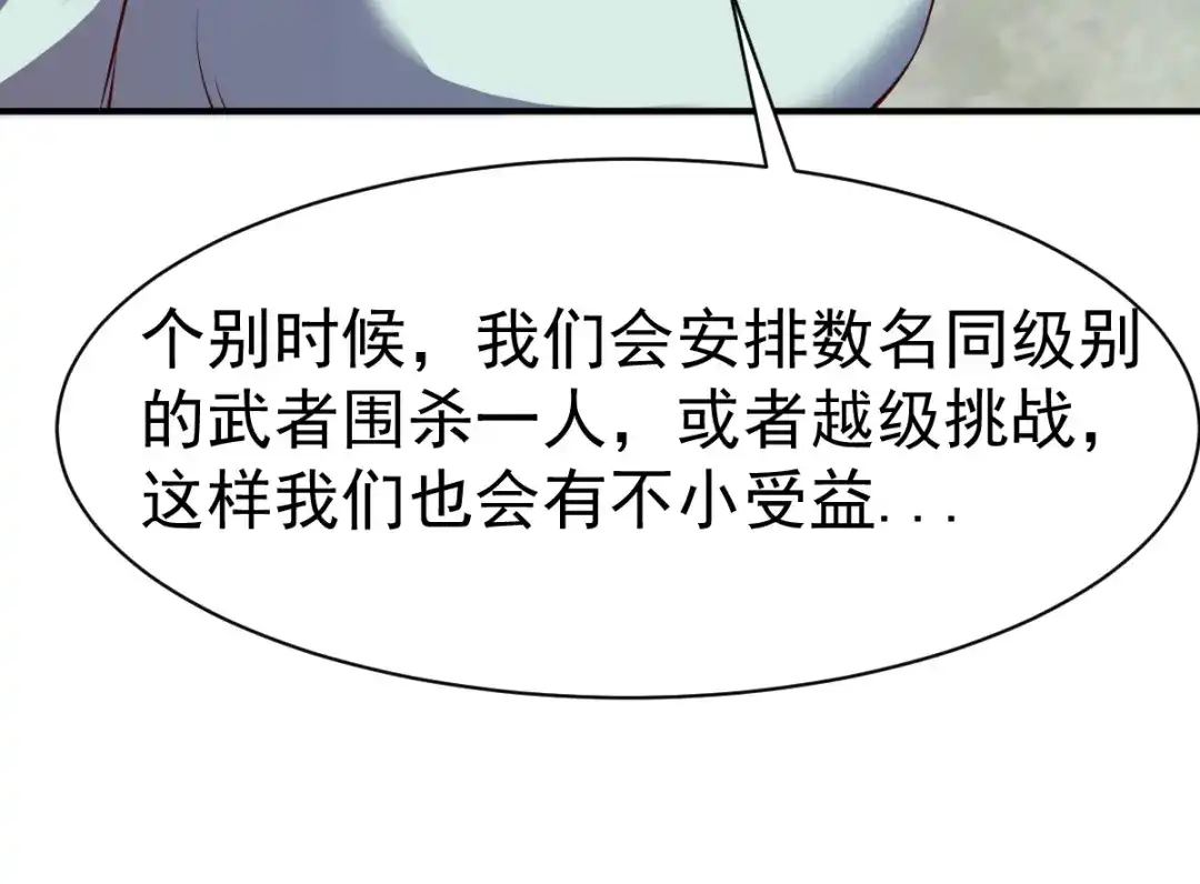 《战鼎》第71话 第42页