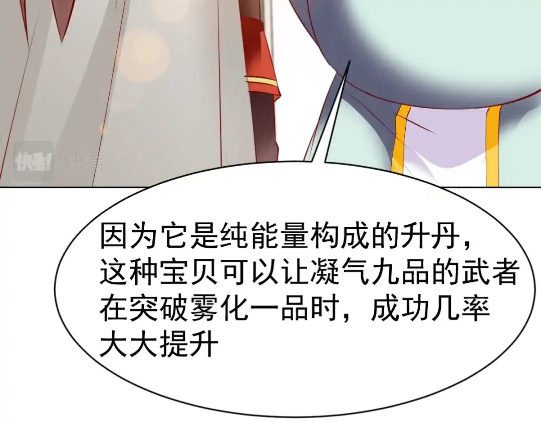《战鼎》第71话 第69页