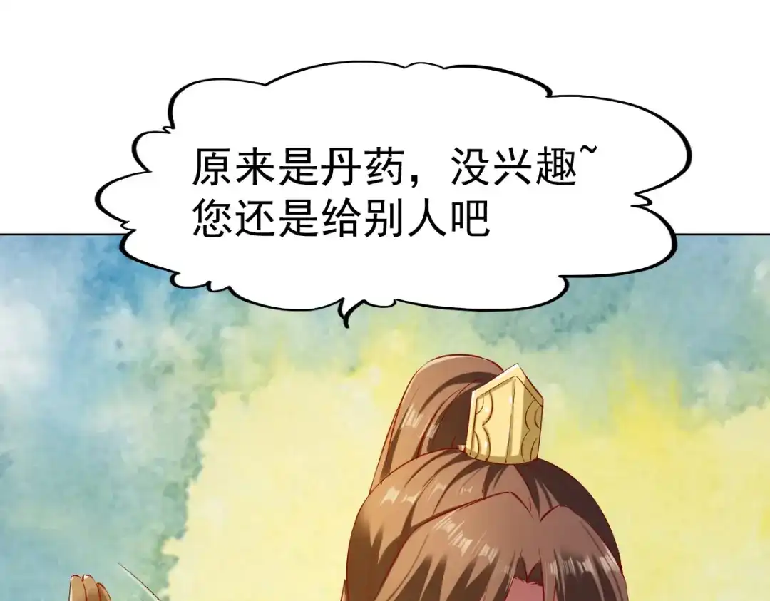 《战鼎》第71话 第61页