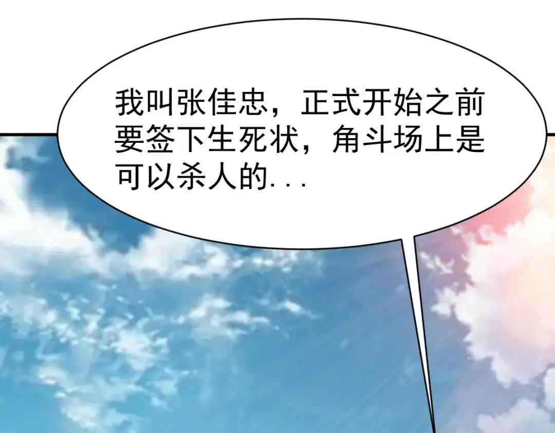 《战鼎》第71话 第26页