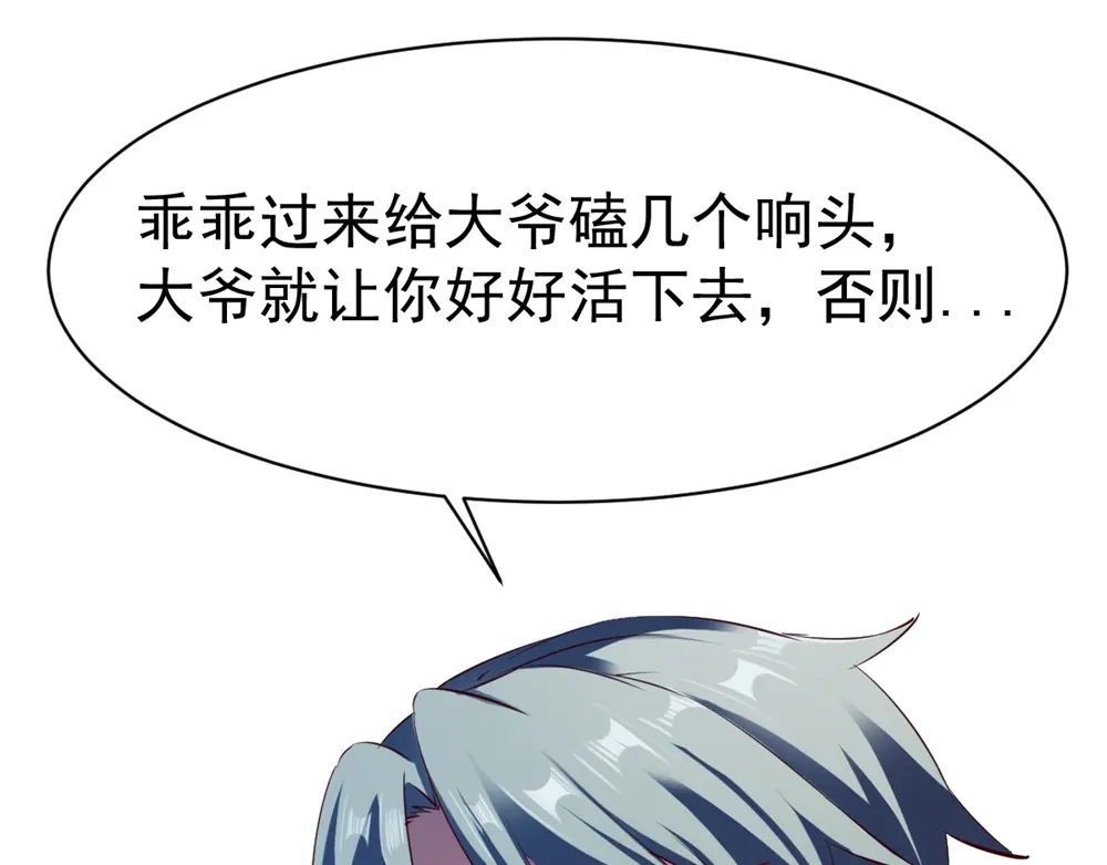 《战鼎》第72话 第34页