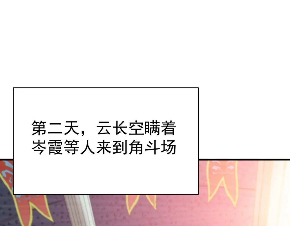 《战鼎》第72话 第3页