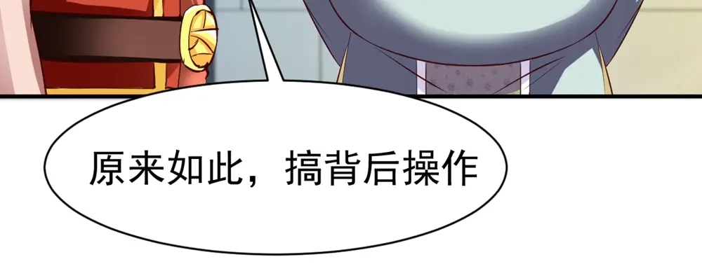 《战鼎》第72话 第14页