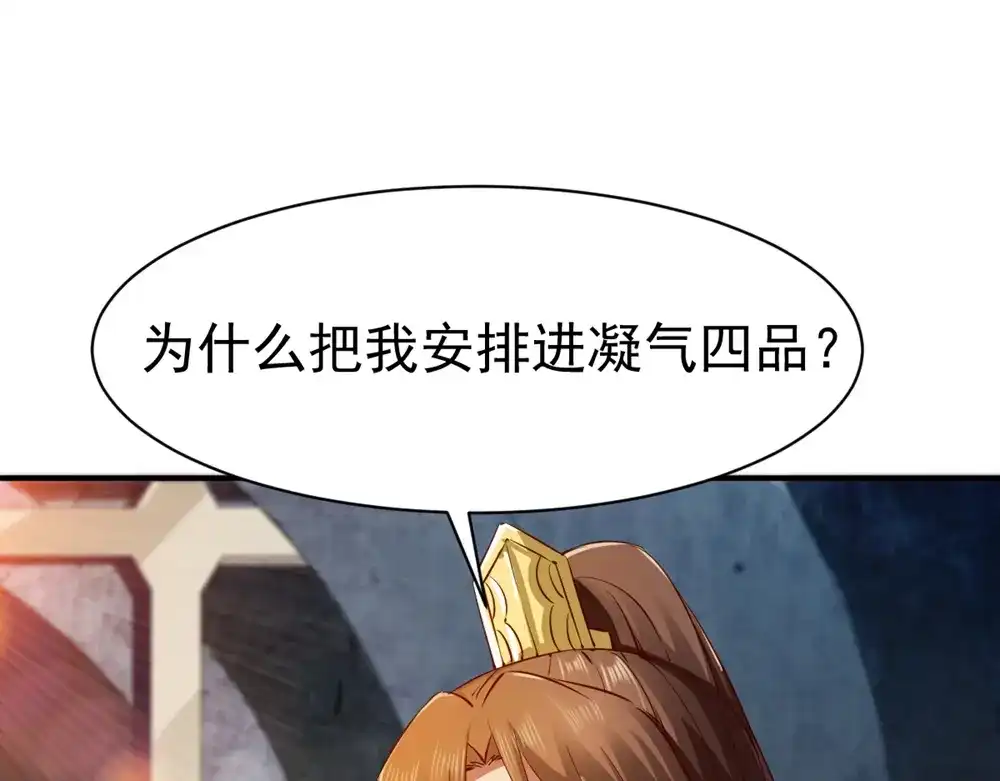 《战鼎》第72话 第8页