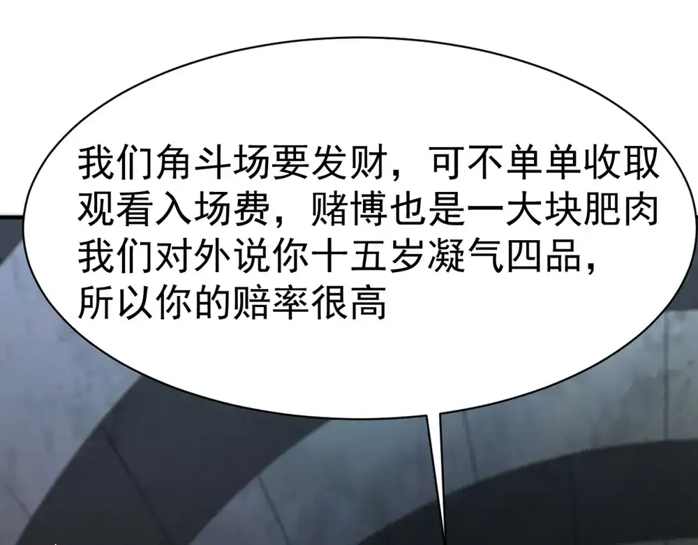 《战鼎》第72话 第11页