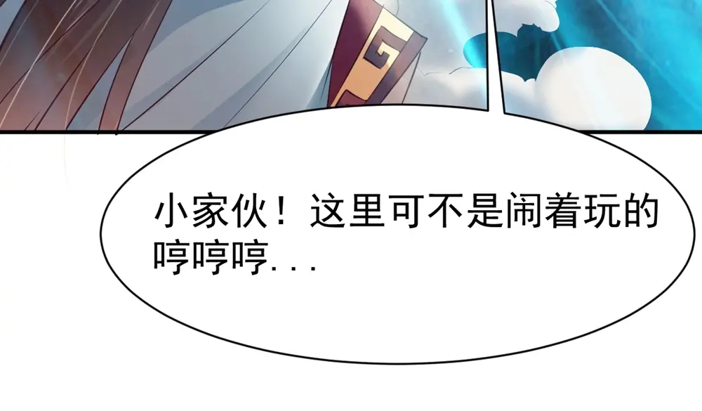 《战鼎》第72话 第33页