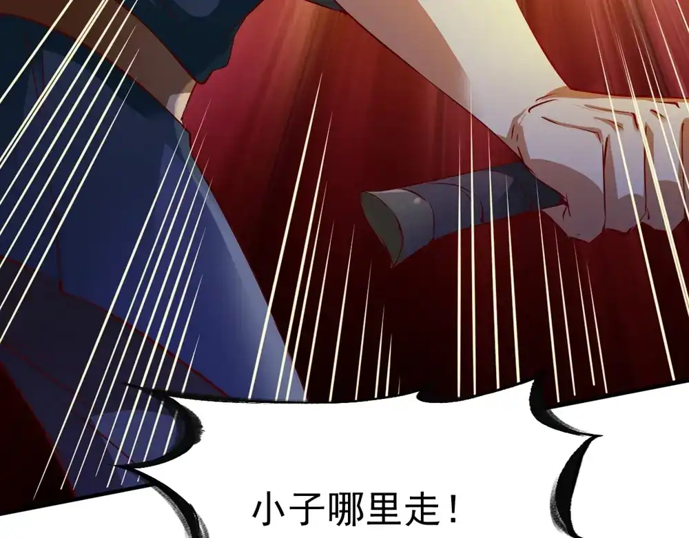 《战鼎》第72话 第79页