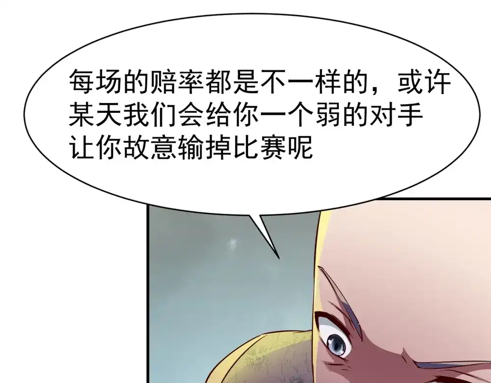 《战鼎》第72话 第15页