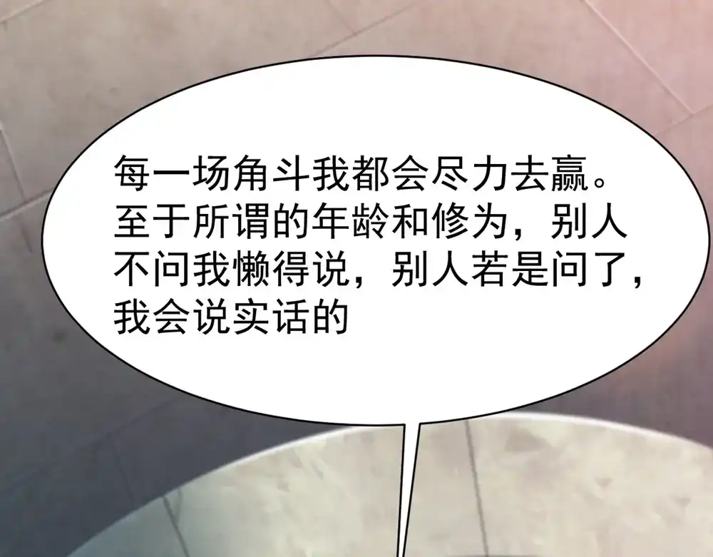 《战鼎》第72话 第19页