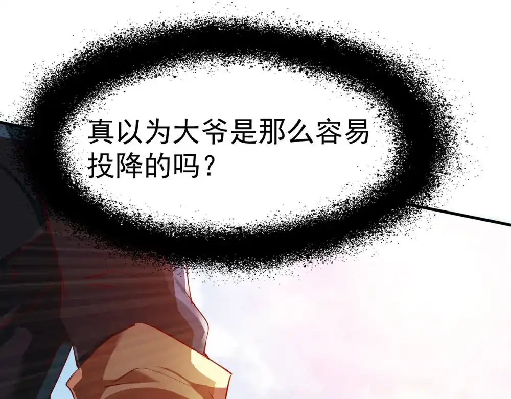 《战鼎》第73话 第71页