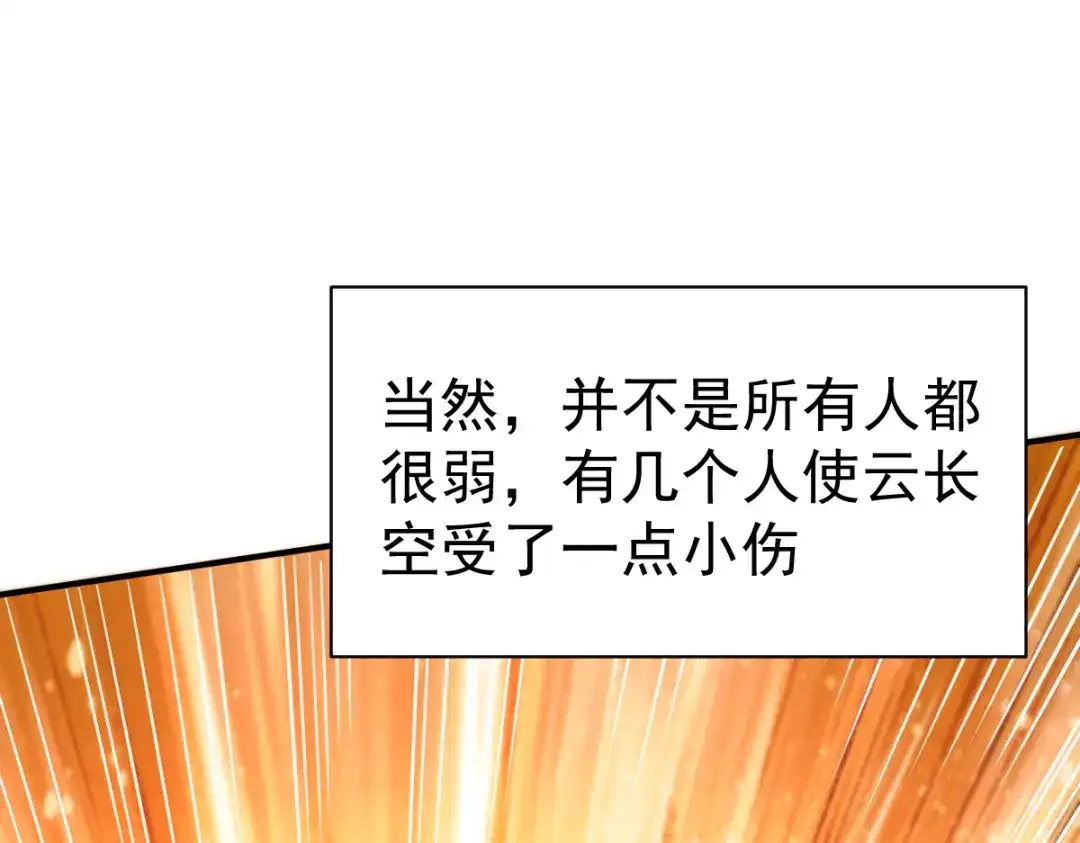《战鼎》第74话 第36页