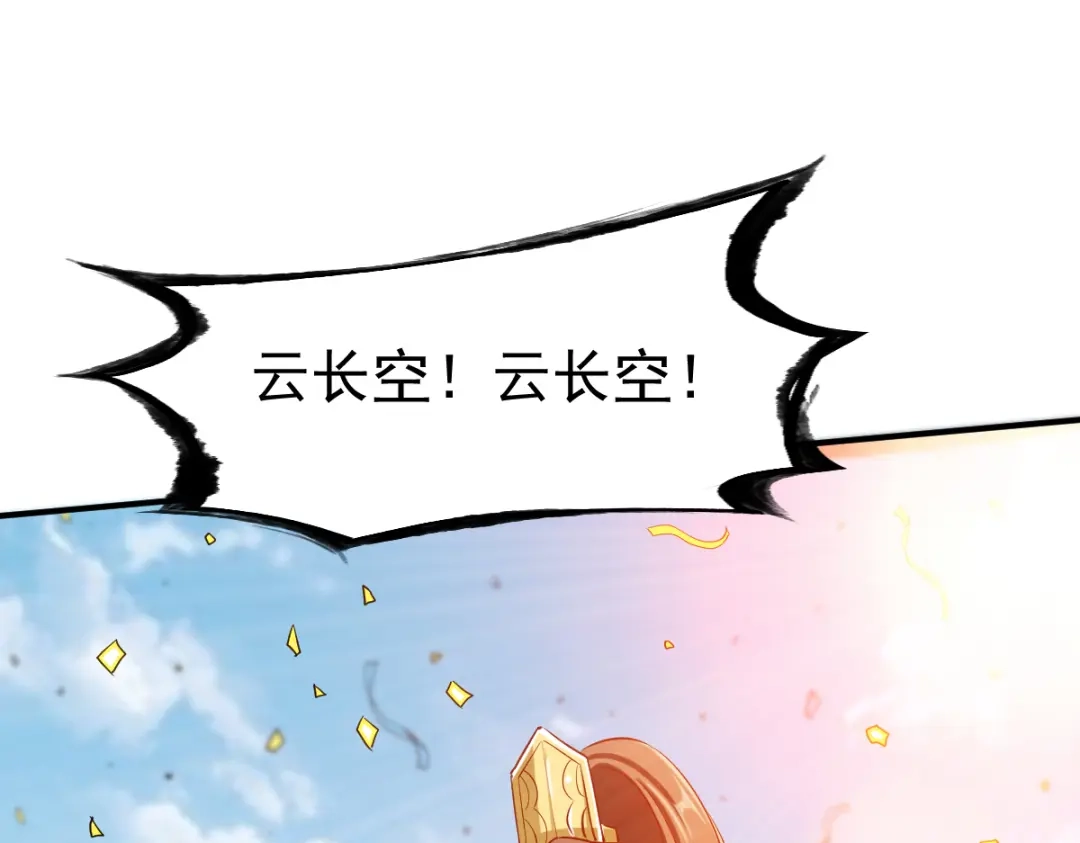 《战鼎》第74话 第44页