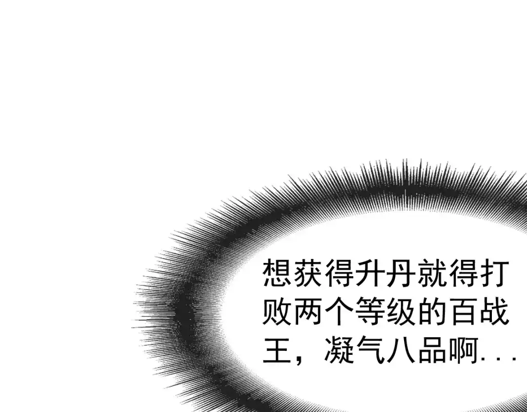 《战鼎》第74话 第73页