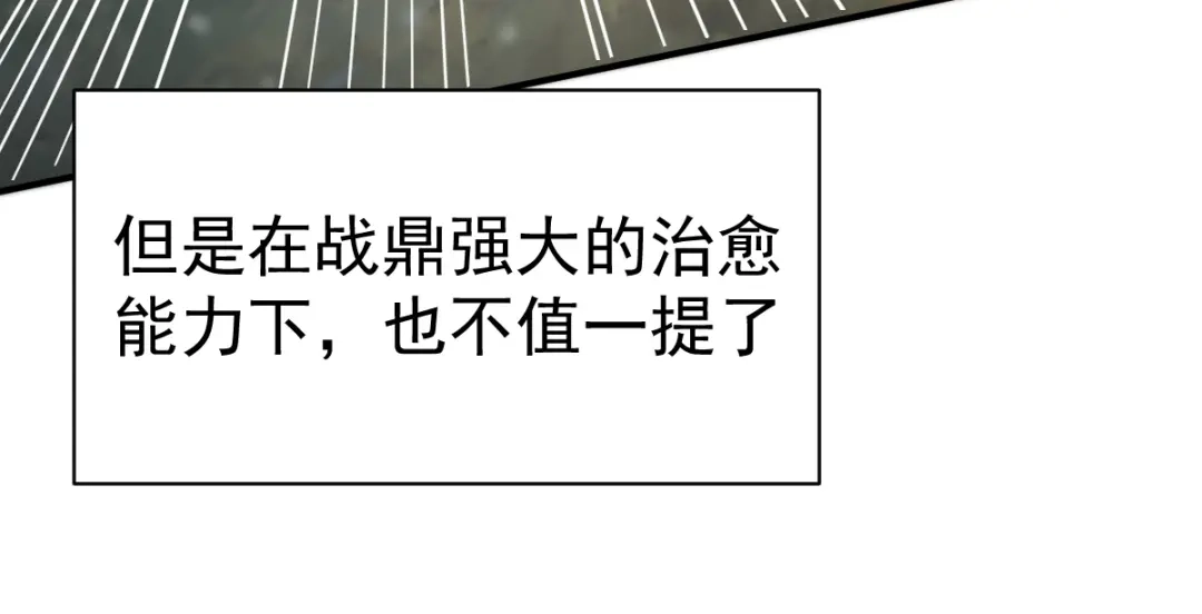 《战鼎》第74话 第39页