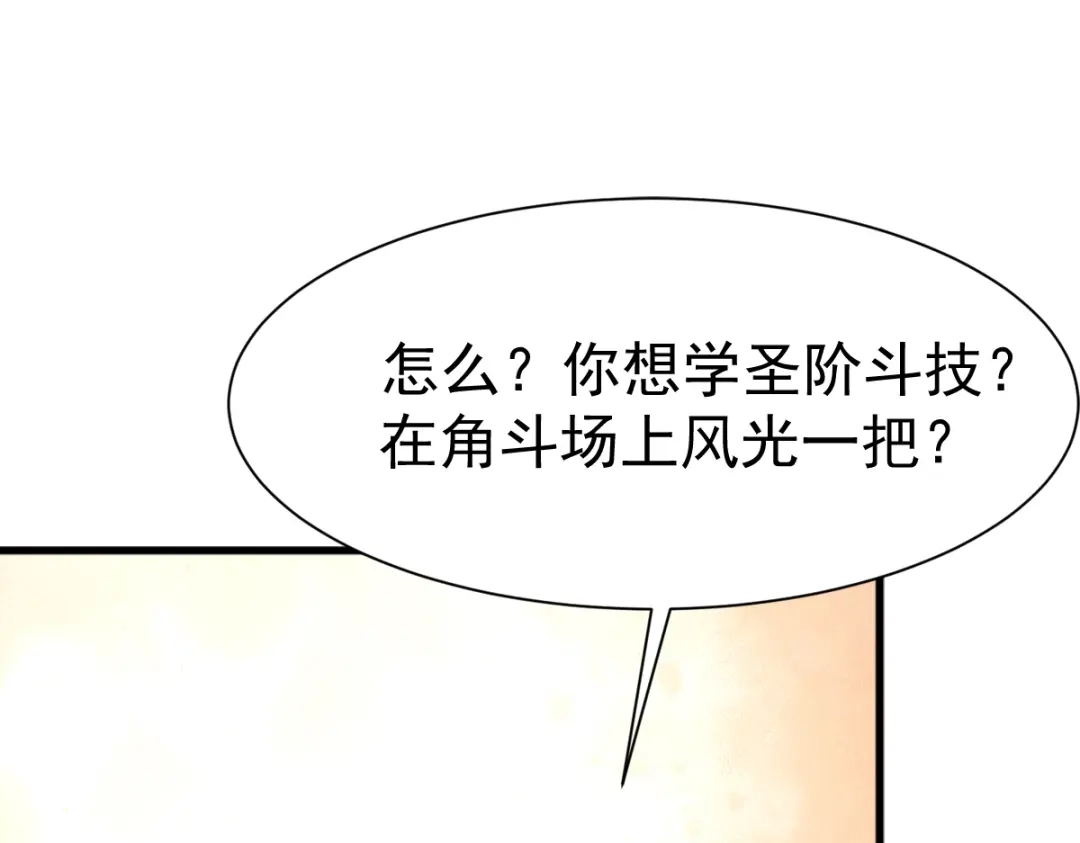 《战鼎》第74话 第93页