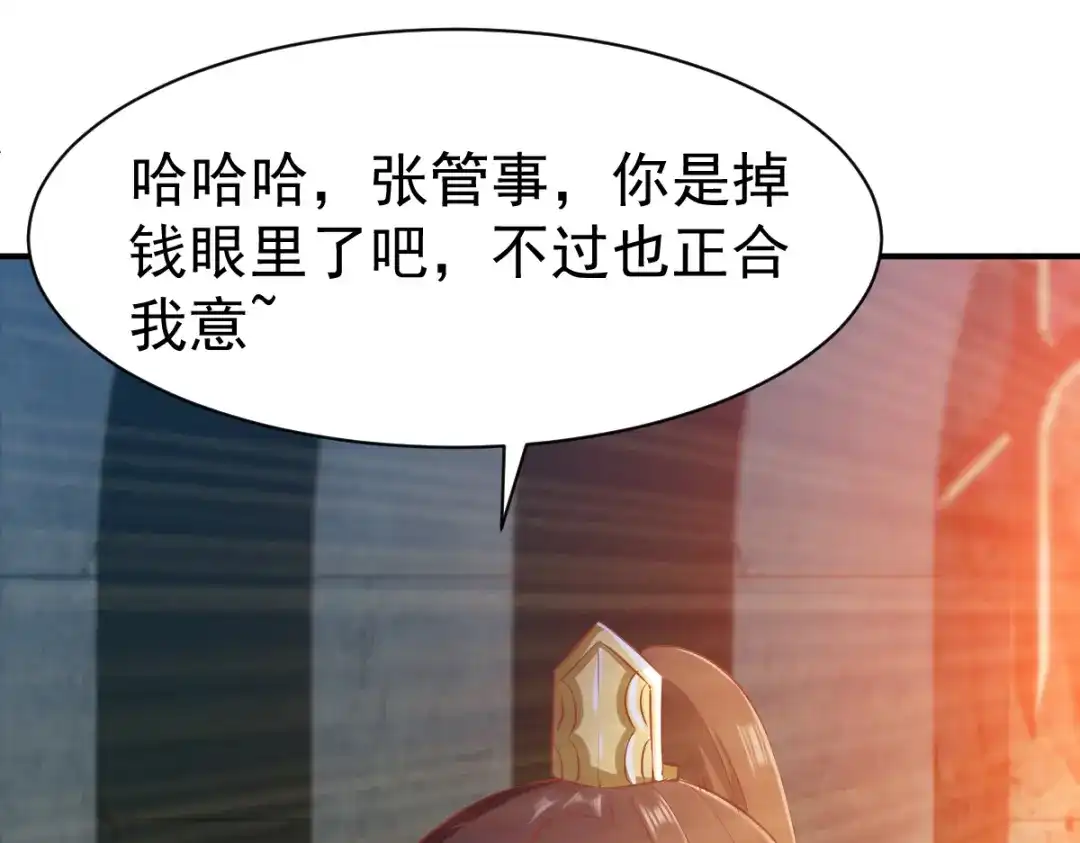 《战鼎》第74话 第27页