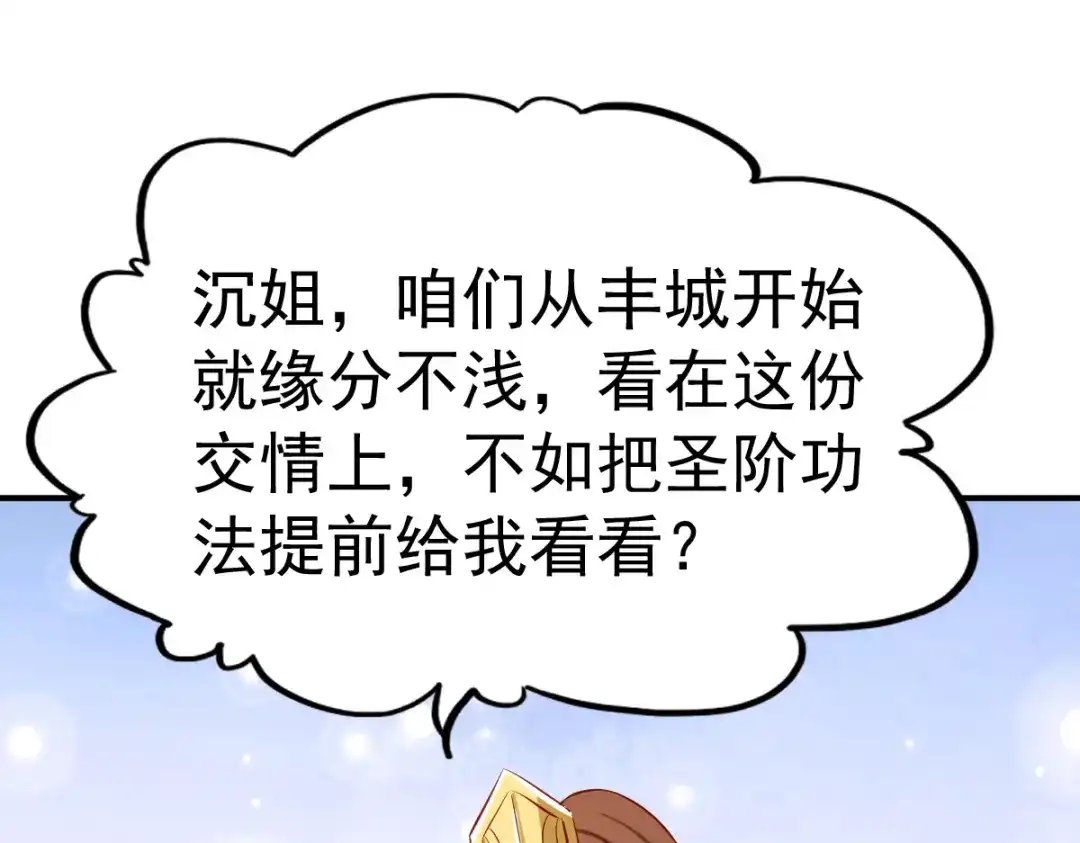 《战鼎》第74话 第89页
