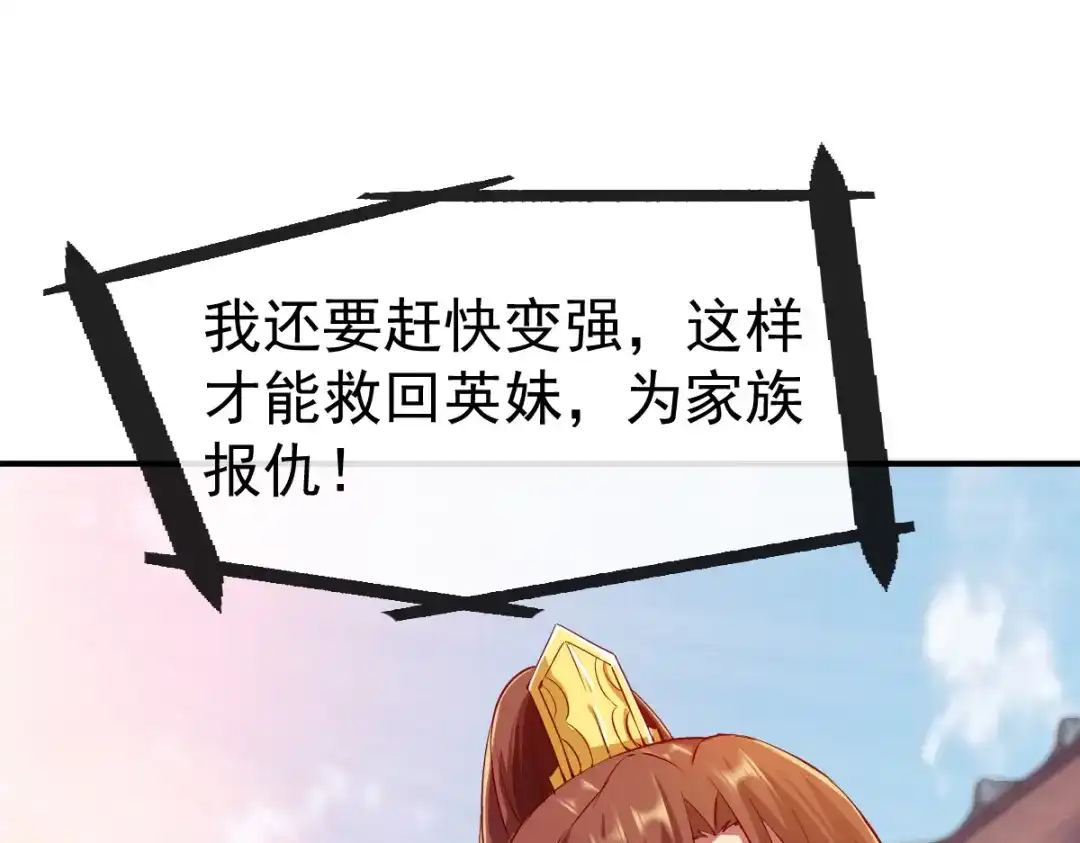 《战鼎》第74话 第80页