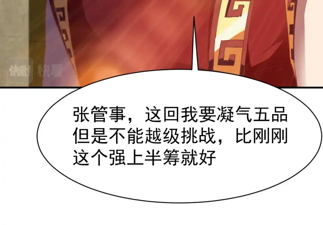 《战鼎》第74话 第29页