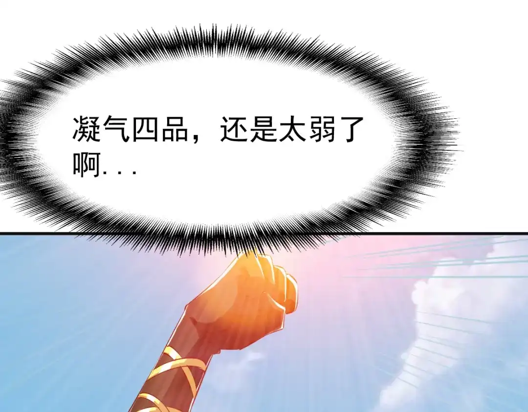 《战鼎》第74话 第19页